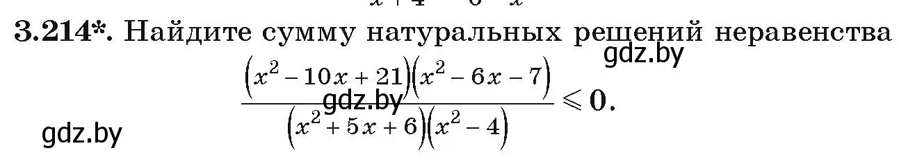 Условие номер 3.214 (страница 199) гдз по алгебре 9 класс Арефьева, Пирютко, учебник