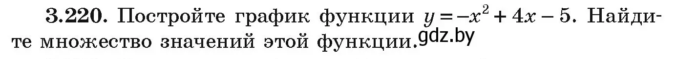 Условие номер 3.220 (страница 199) гдз по алгебре 9 класс Арефьева, Пирютко, учебник