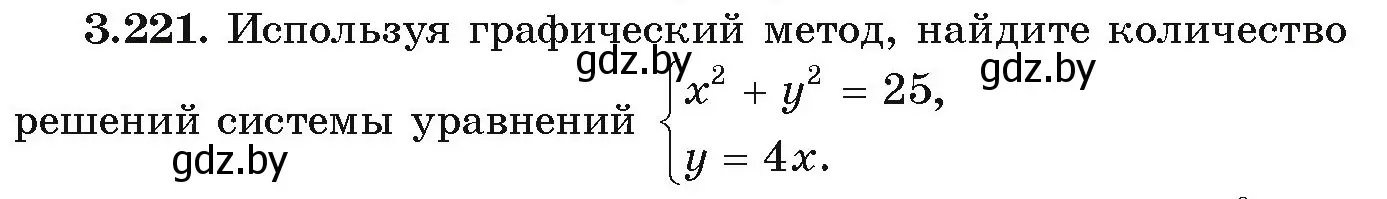 Условие номер 3.221 (страница 199) гдз по алгебре 9 класс Арефьева, Пирютко, учебник