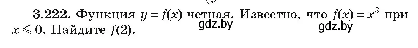 Условие номер 3.222 (страница 199) гдз по алгебре 9 класс Арефьева, Пирютко, учебник