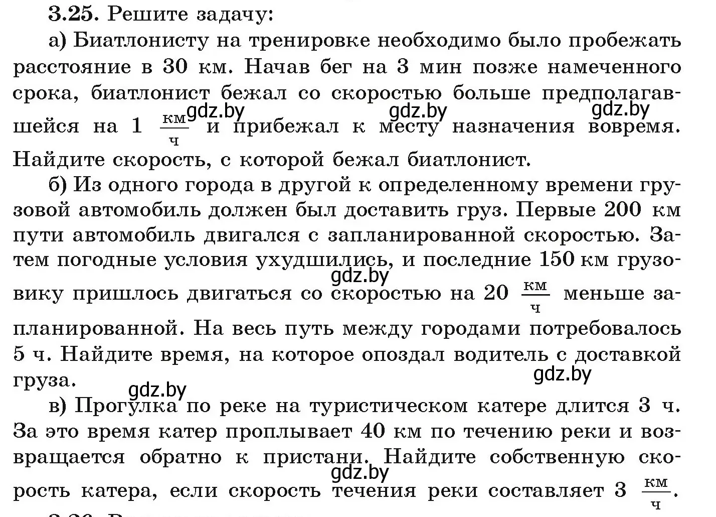 Условие номер 3.25 (страница 149) гдз по алгебре 9 класс Арефьева, Пирютко, учебник