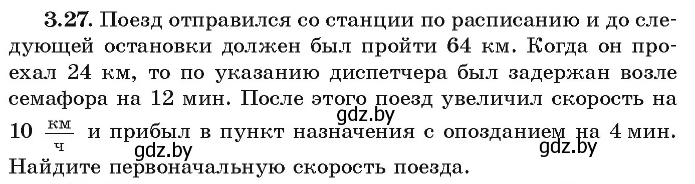 Условие номер 3.27 (страница 150) гдз по алгебре 9 класс Арефьева, Пирютко, учебник