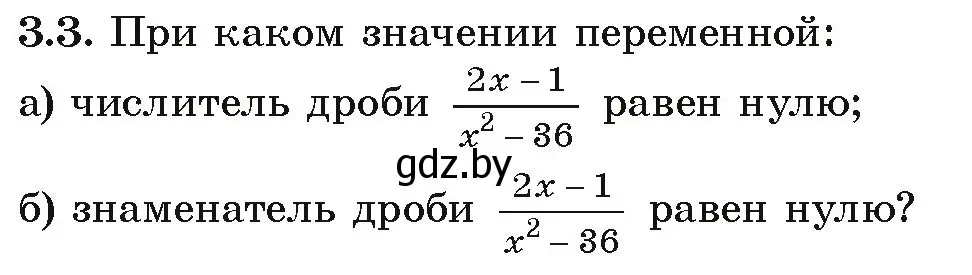 Условие номер 3.3 (страница 136) гдз по алгебре 9 класс Арефьева, Пирютко, учебник