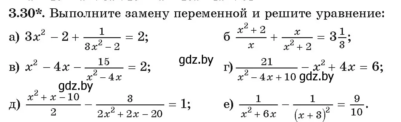 Условие номер 3.30 (страница 150) гдз по алгебре 9 класс Арефьева, Пирютко, учебник