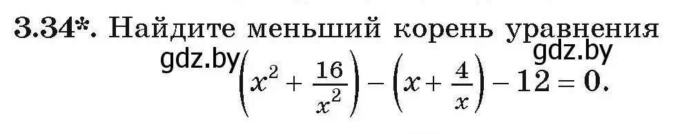 Условие номер 3.34 (страница 150) гдз по алгебре 9 класс Арефьева, Пирютко, учебник