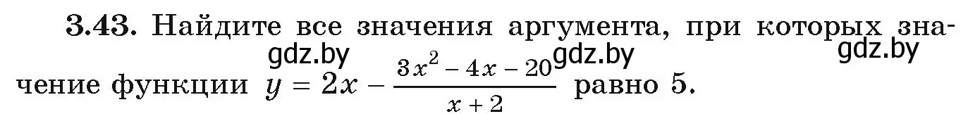 Условие номер 3.43 (страница 151) гдз по алгебре 9 класс Арефьева, Пирютко, учебник