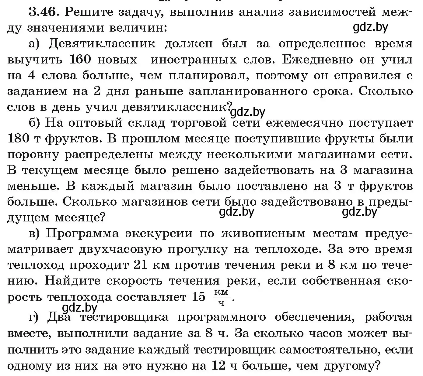 Условие номер 3.46 (страница 152) гдз по алгебре 9 класс Арефьева, Пирютко, учебник