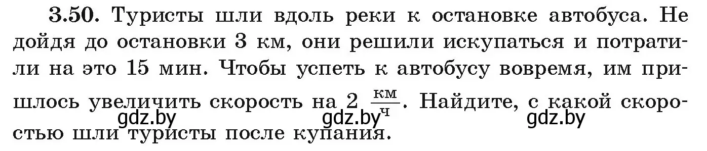 Условие номер 3.50 (страница 153) гдз по алгебре 9 класс Арефьева, Пирютко, учебник