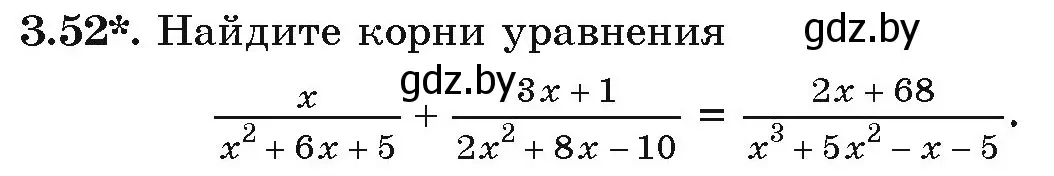 Условие номер 3.52 (страница 153) гдз по алгебре 9 класс Арефьева, Пирютко, учебник