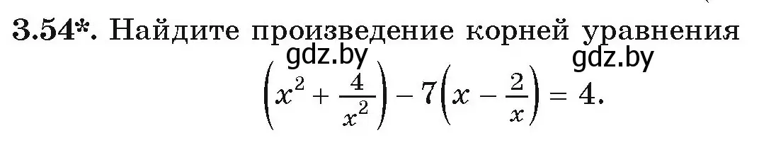 Условие номер 3.54 (страница 153) гдз по алгебре 9 класс Арефьева, Пирютко, учебник