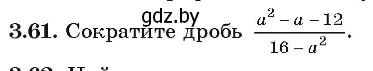 Условие номер 3.61 (страница 154) гдз по алгебре 9 класс Арефьева, Пирютко, учебник