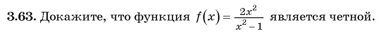 Условие номер 3.63 (страница 154) гдз по алгебре 9 класс Арефьева, Пирютко, учебник