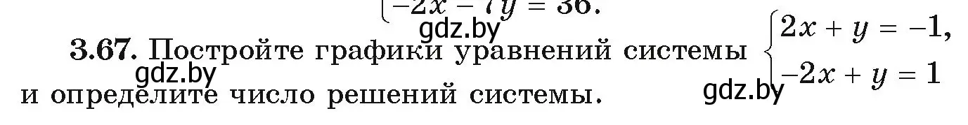 Условие номер 3.67 (страница 154) гдз по алгебре 9 класс Арефьева, Пирютко, учебник