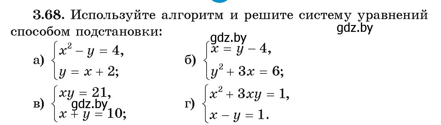 Условие номер 3.68 (страница 164) гдз по алгебре 9 класс Арефьева, Пирютко, учебник