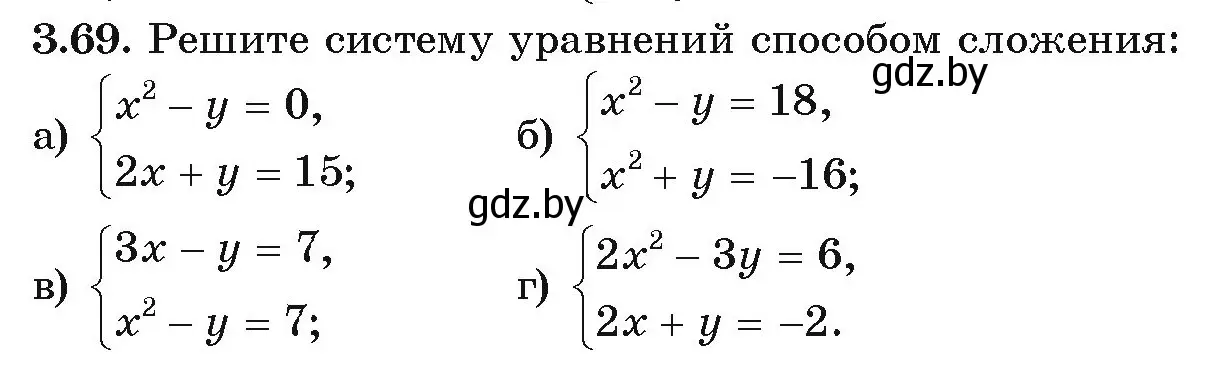 Условие номер 3.69 (страница 164) гдз по алгебре 9 класс Арефьева, Пирютко, учебник