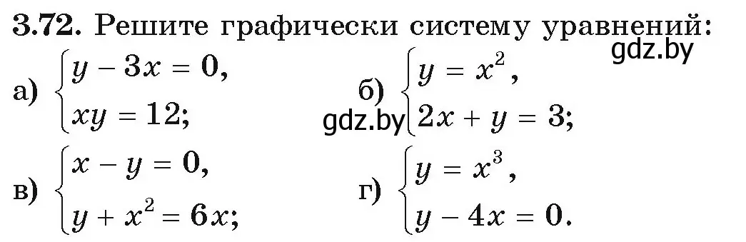 Условие номер 3.72 (страница 165) гдз по алгебре 9 класс Арефьева, Пирютко, учебник