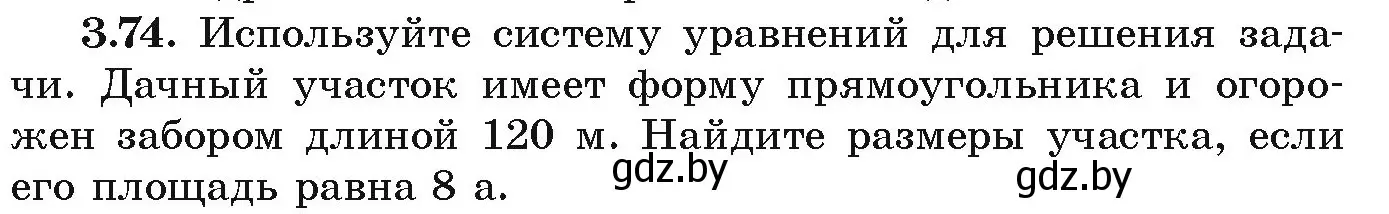 Условие номер 3.74 (страница 165) гдз по алгебре 9 класс Арефьева, Пирютко, учебник