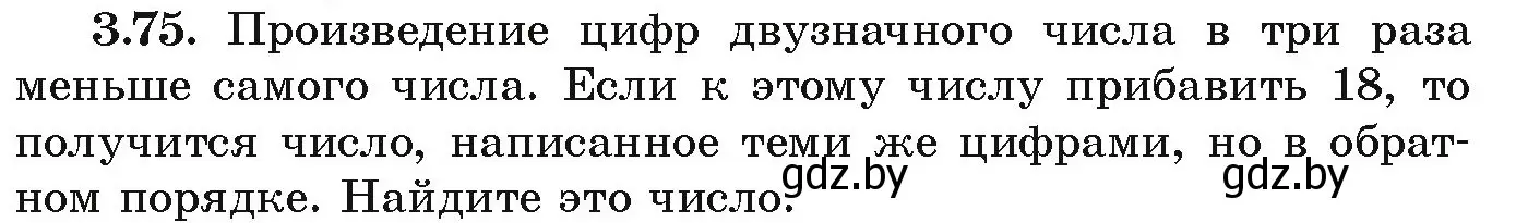 Условие номер 3.75 (страница 165) гдз по алгебре 9 класс Арефьева, Пирютко, учебник