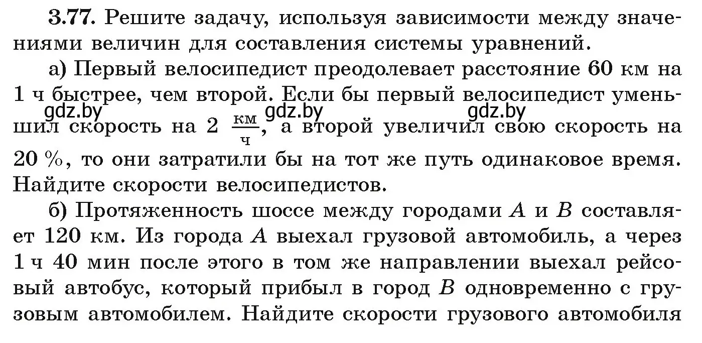 Условие номер 3.77 (страница 165) гдз по алгебре 9 класс Арефьева, Пирютко, учебник