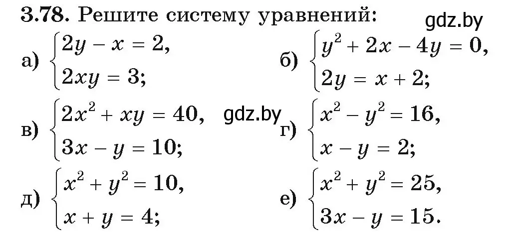 Условие номер 3.78 (страница 166) гдз по алгебре 9 класс Арефьева, Пирютко, учебник