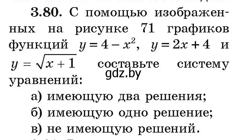 Условие номер 3.80 (страница 166) гдз по алгебре 9 класс Арефьева, Пирютко, учебник