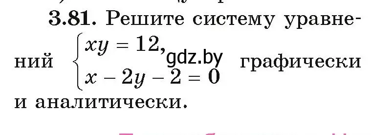 Условие номер 3.81 (страница 166) гдз по алгебре 9 класс Арефьева, Пирютко, учебник