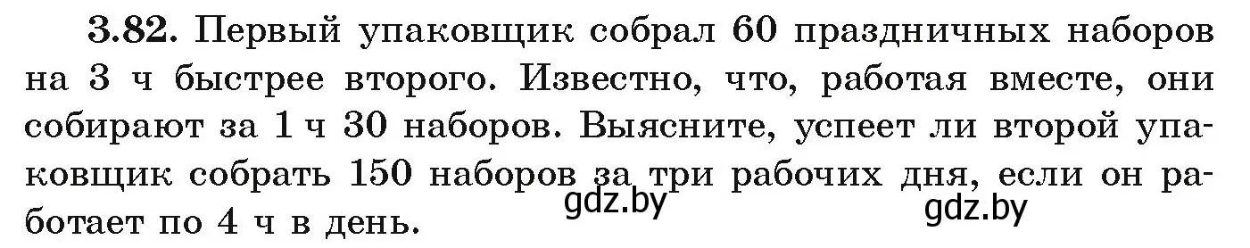 Условие номер 3.82 (страница 167) гдз по алгебре 9 класс Арефьева, Пирютко, учебник