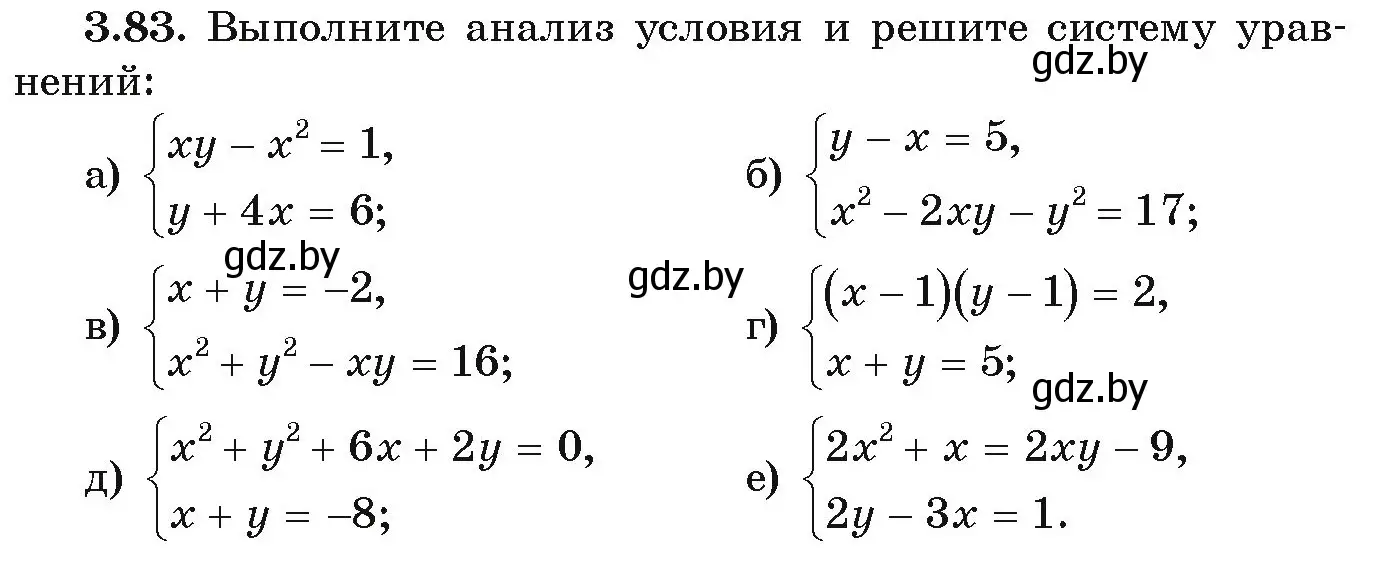 Условие номер 3.83 (страница 167) гдз по алгебре 9 класс Арефьева, Пирютко, учебник