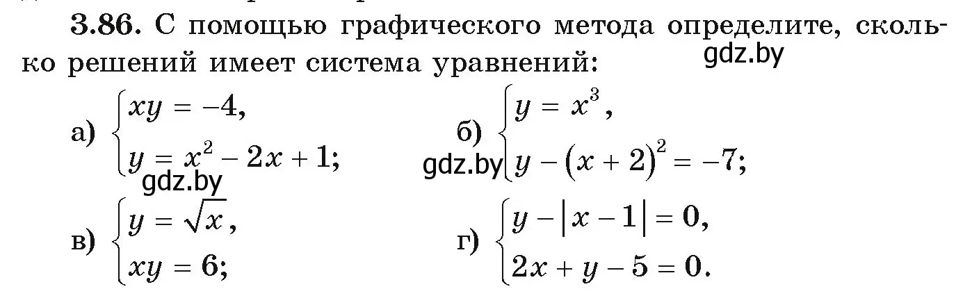 Условие номер 3.86 (страница 167) гдз по алгебре 9 класс Арефьева, Пирютко, учебник