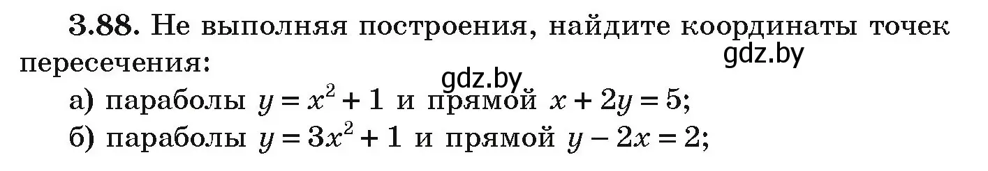 Условие номер 3.88 (страница 167) гдз по алгебре 9 класс Арефьева, Пирютко, учебник