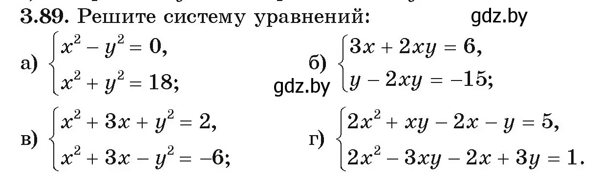 Условие номер 3.89 (страница 168) гдз по алгебре 9 класс Арефьева, Пирютко, учебник