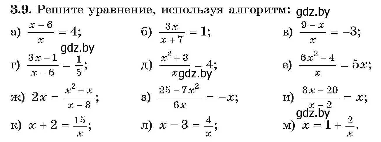 Условие номер 3.9 (страница 146) гдз по алгебре 9 класс Арефьева, Пирютко, учебник