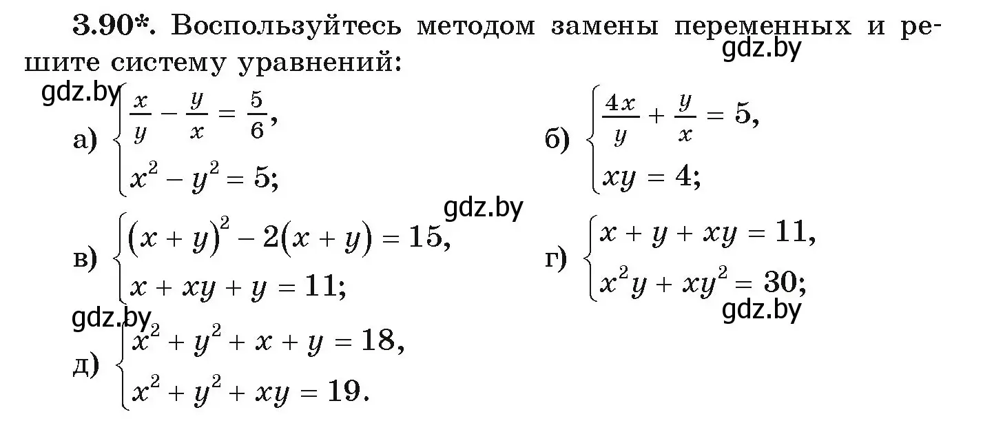 Условие номер 3.90 (страница 168) гдз по алгебре 9 класс Арефьева, Пирютко, учебник