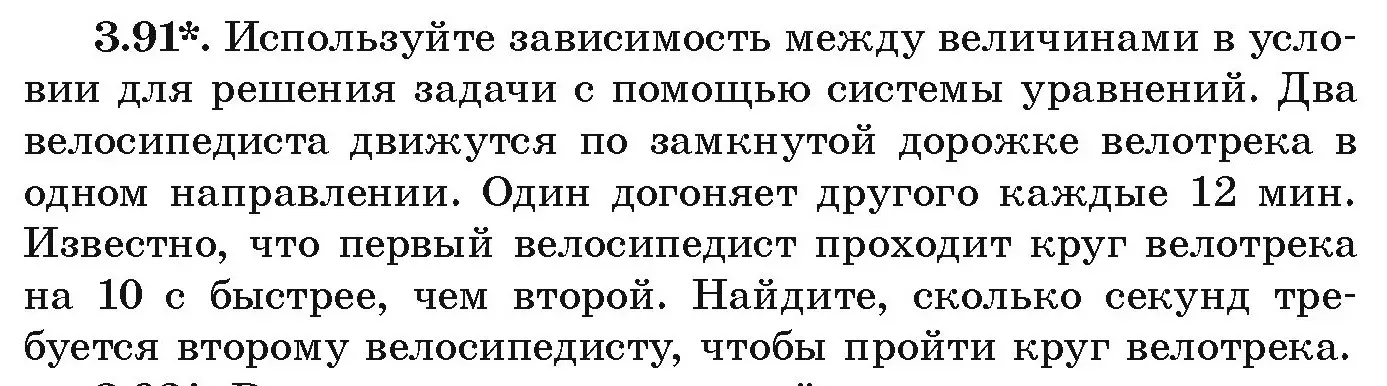 Условие номер 3.91 (страница 168) гдз по алгебре 9 класс Арефьева, Пирютко, учебник