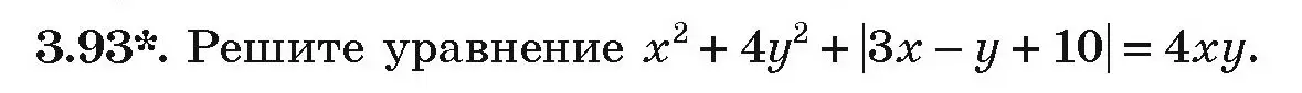 Условие номер 3.93 (страница 168) гдз по алгебре 9 класс Арефьева, Пирютко, учебник