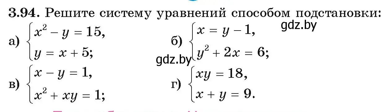 Условие номер 3.94 (страница 168) гдз по алгебре 9 класс Арефьева, Пирютко, учебник