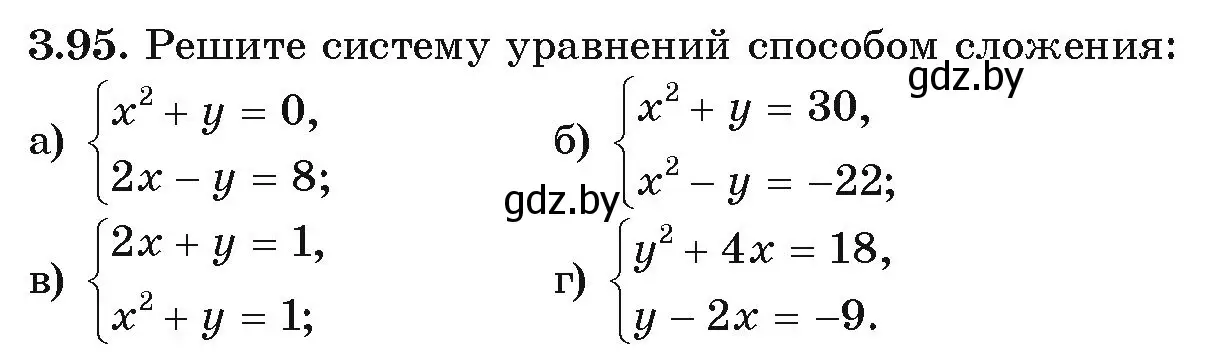 Условие номер 3.95 (страница 169) гдз по алгебре 9 класс Арефьева, Пирютко, учебник