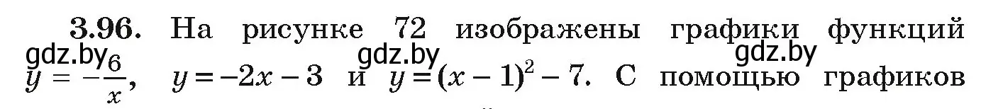 Условие номер 3.96 (страница 169) гдз по алгебре 9 класс Арефьева, Пирютко, учебник