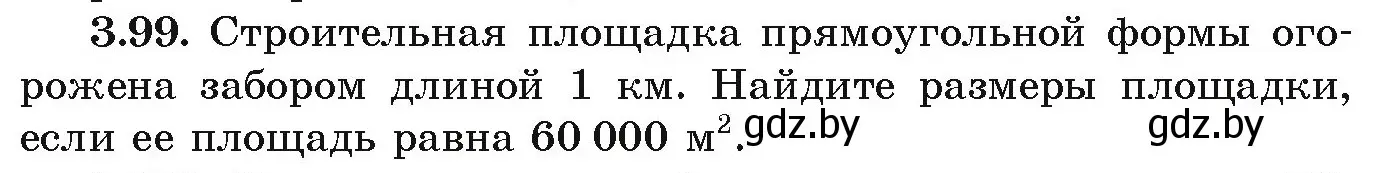 Условие номер 3.99 (страница 169) гдз по алгебре 9 класс Арефьева, Пирютко, учебник