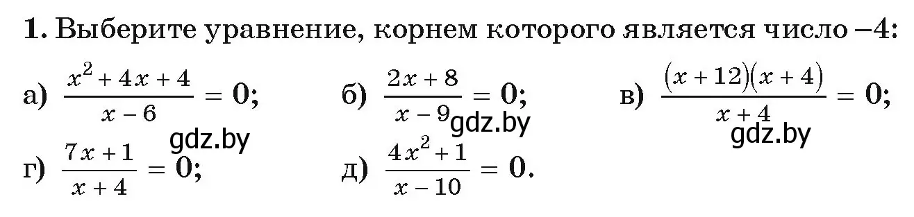 Условие номер 1 (страница 200) гдз по алгебре 9 класс Арефьева, Пирютко, учебник