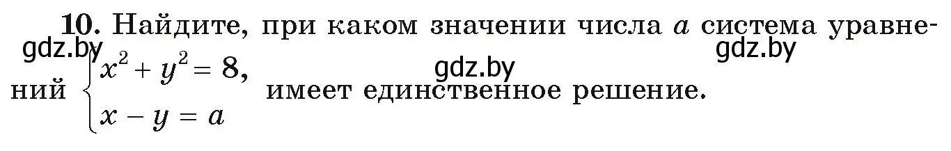 Условие номер 10 (страница 202) гдз по алгебре 9 класс Арефьева, Пирютко, учебник