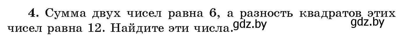 Условие номер 4 (страница 201) гдз по алгебре 9 класс Арефьева, Пирютко, учебник