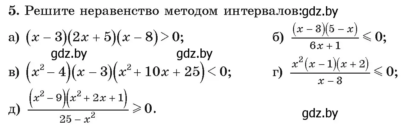 Условие номер 5 (страница 201) гдз по алгебре 9 класс Арефьева, Пирютко, учебник