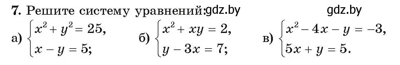 Условие номер 7 (страница 201) гдз по алгебре 9 класс Арефьева, Пирютко, учебник