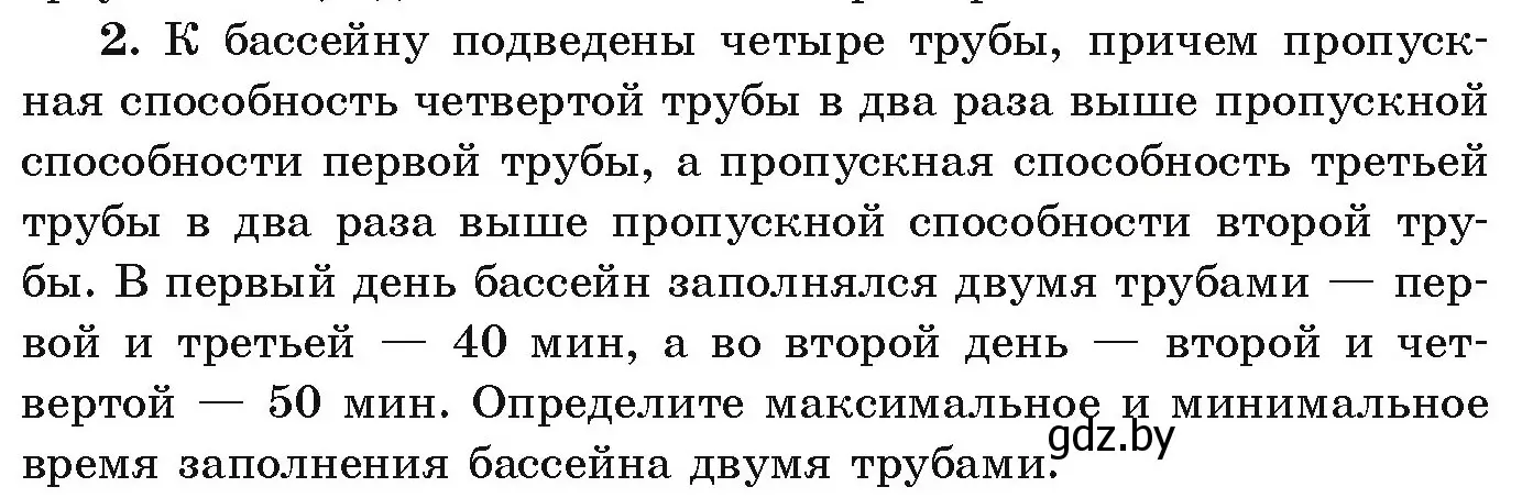 Условие номер 2 (страница 203) гдз по алгебре 9 класс Арефьева, Пирютко, учебник