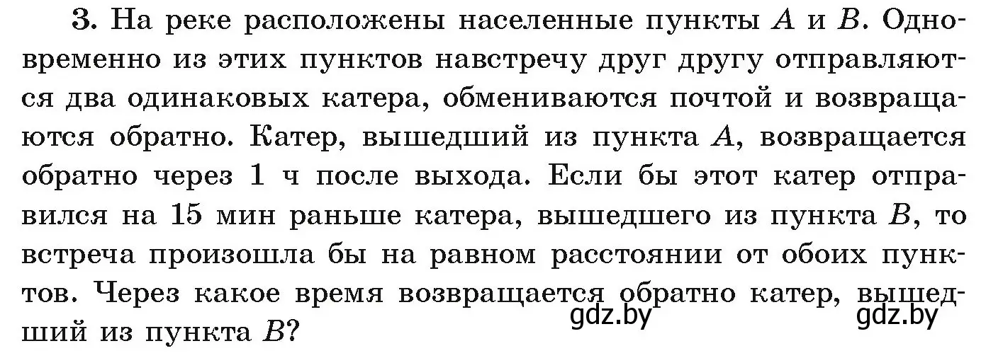 Условие номер 3 (страница 203) гдз по алгебре 9 класс Арефьева, Пирютко, учебник