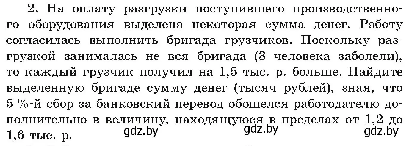 Условие номер 2 (страница 202) гдз по алгебре 9 класс Арефьева, Пирютко, учебник