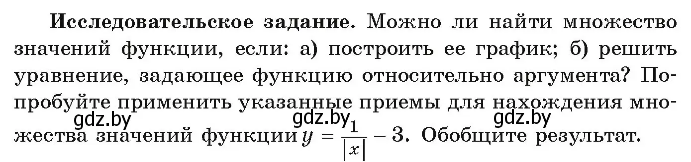 Условие номер Исследовательское задание (страница 203) гдз по алгебре 9 класс Арефьева, Пирютко, учебник