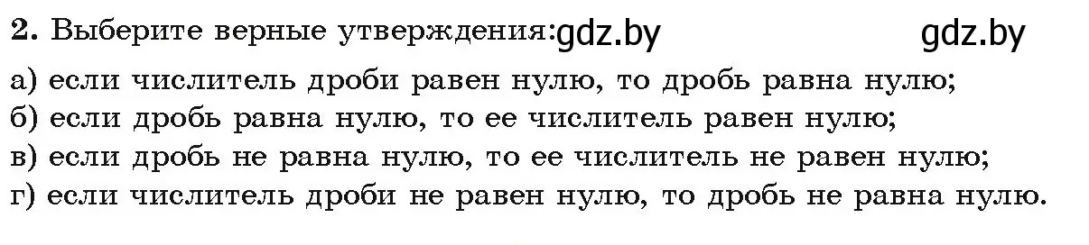 Условие номер 2 (страница 145) гдз по алгебре 9 класс Арефьева, Пирютко, учебник