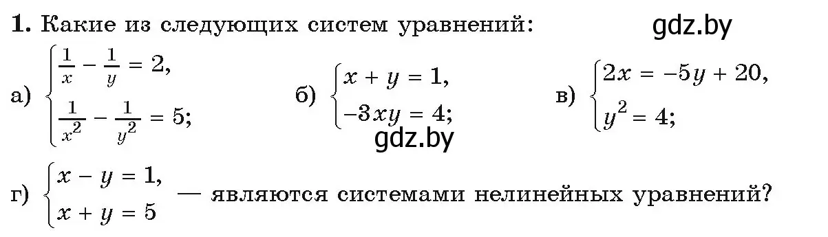 Условие номер 1 (страница 164) гдз по алгебре 9 класс Арефьева, Пирютко, учебник